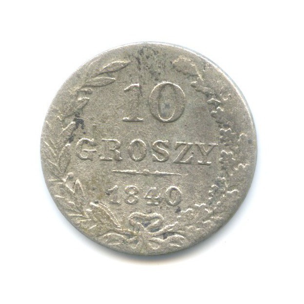 10 грошей 1840 МW — Русско-Польские монеты