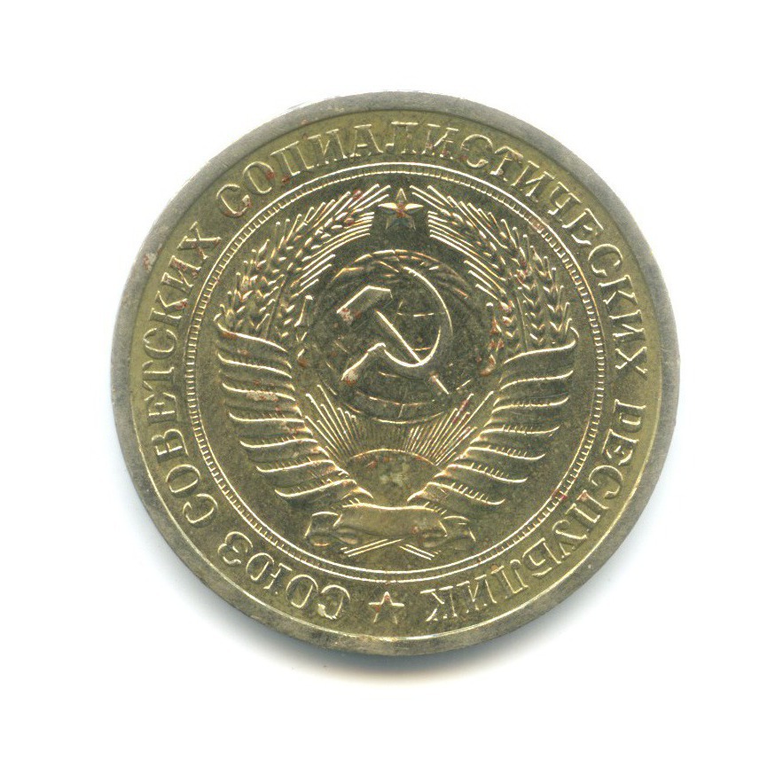 1 рубль 1969