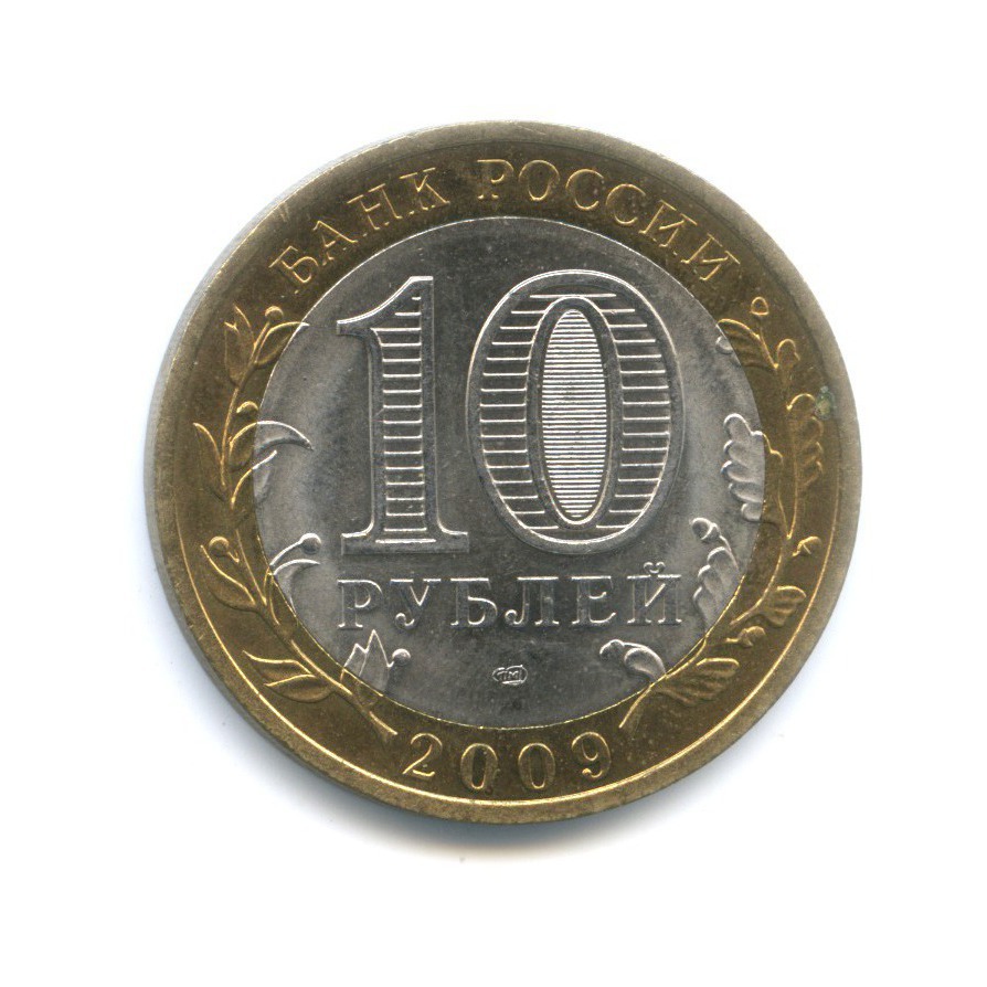 10 рублей 2009 СПМД — Древние города России. Галич