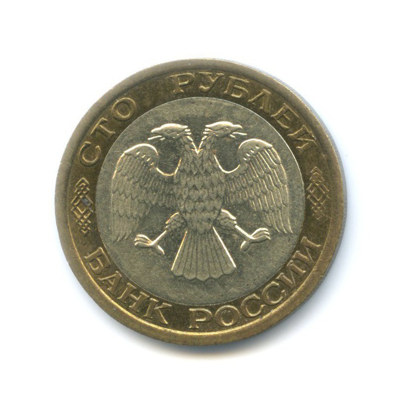 100 рублей 1992 ММД