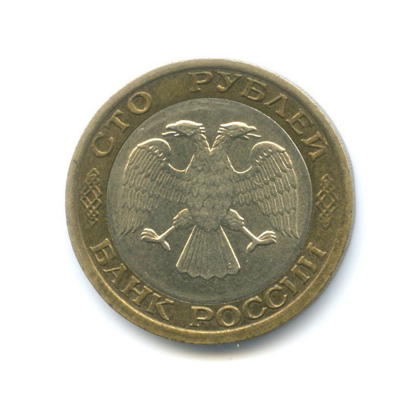100 рублей 1992 ММД