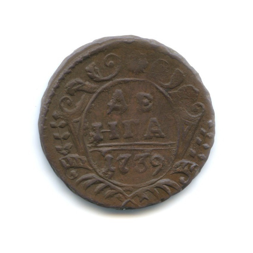 Деньга (½ копейки) 1739 — Орел 1738 г.