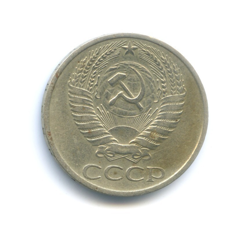 50 копеек 1974