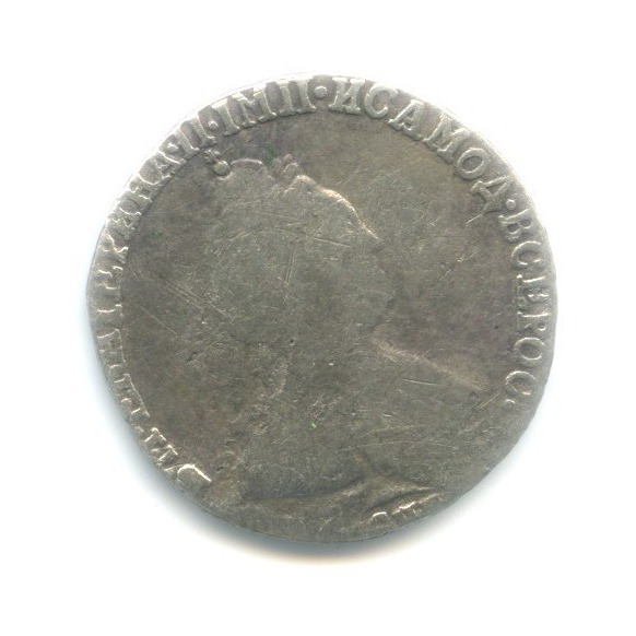 Гривенник (10 копеек) 1784 СПБ — Портрет Екатерины II (Шея короче)