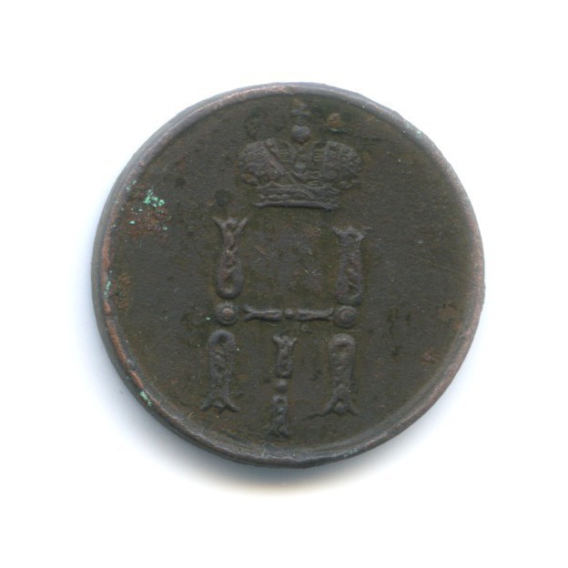 Денежка (½ копейки) 1854 ЕМ — Вензель Николая I