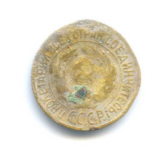 1 копейка 1928