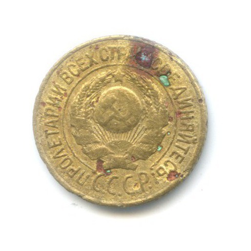 1 копейка 1926