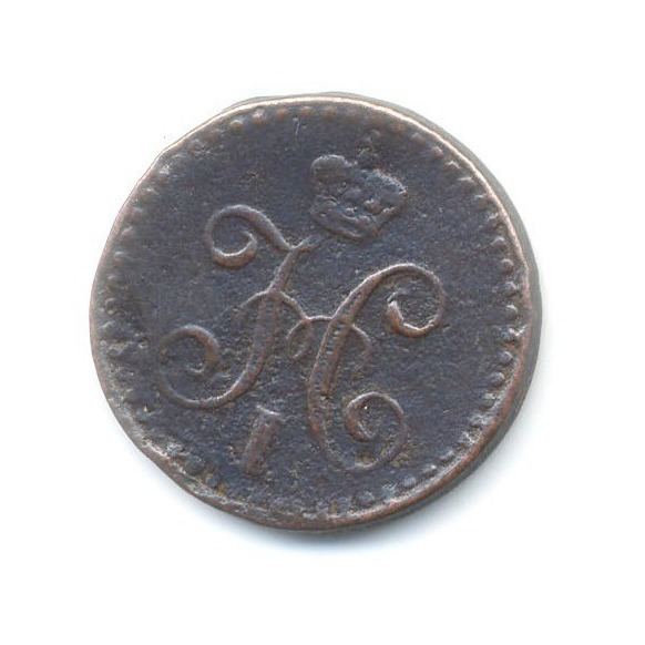 ¼ копейки серебром 1842 СПМ