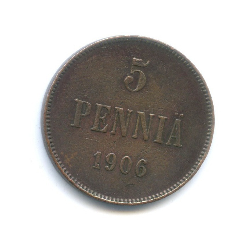 5 пенни 1906 — Для Финляндии. Вензель Николая II