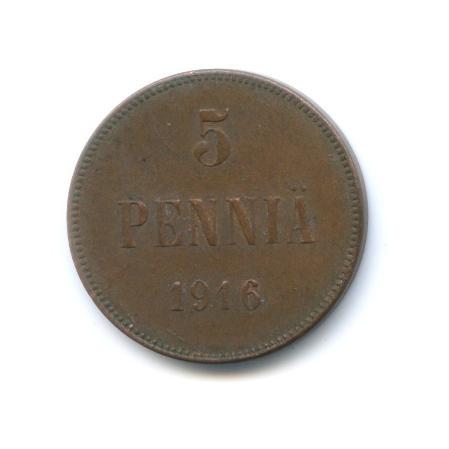 5 пенни 1916 — Для Финляндии. Вензель Николая II