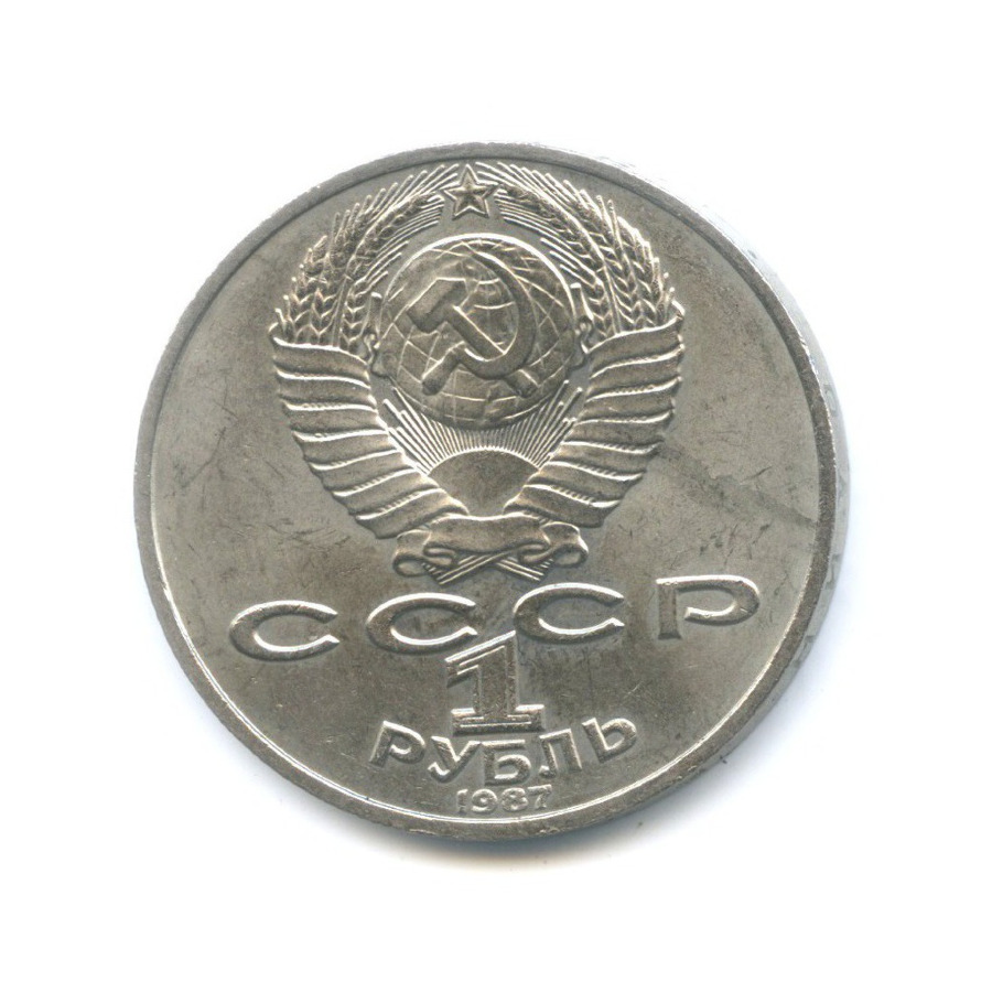1 рубль 1987 — 130 лет со дня рождения К.Э. Циолковского