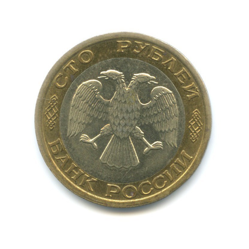 100 рублей 1992 ММД