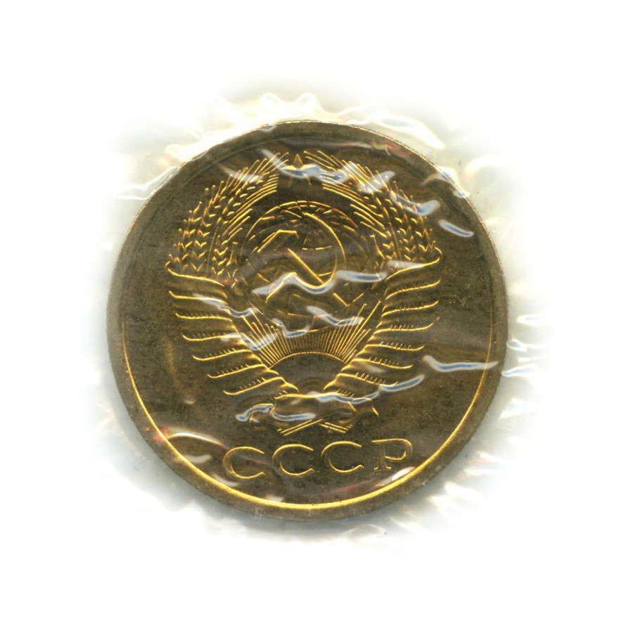 5 копеек 1966