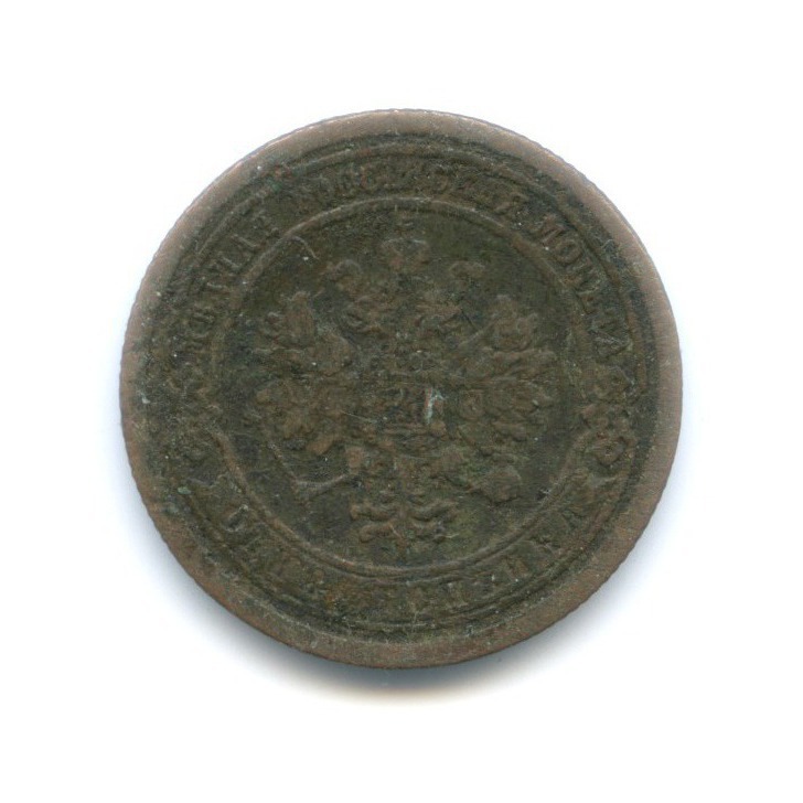 1 копейка 1888 СПБ