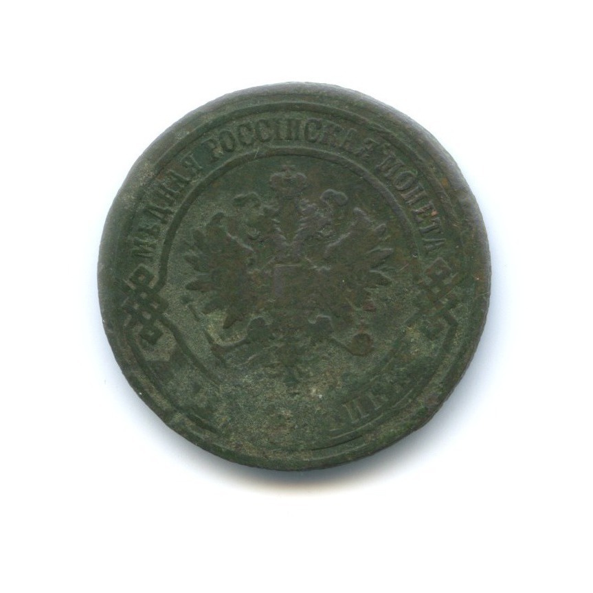 2 копейки 1904 СПБ