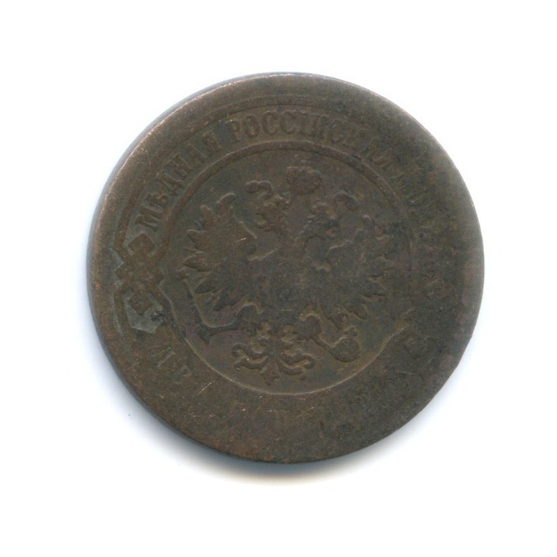 2 копейки 1896 СПБ