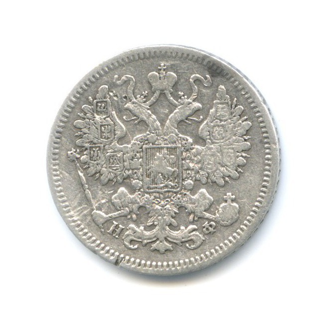 15 копеек 1865 СПБ НФ — Новый орел