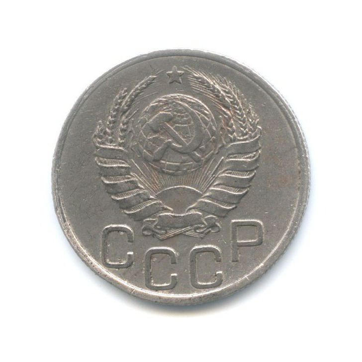 20 копеек 1937 А — Венок 11 лент