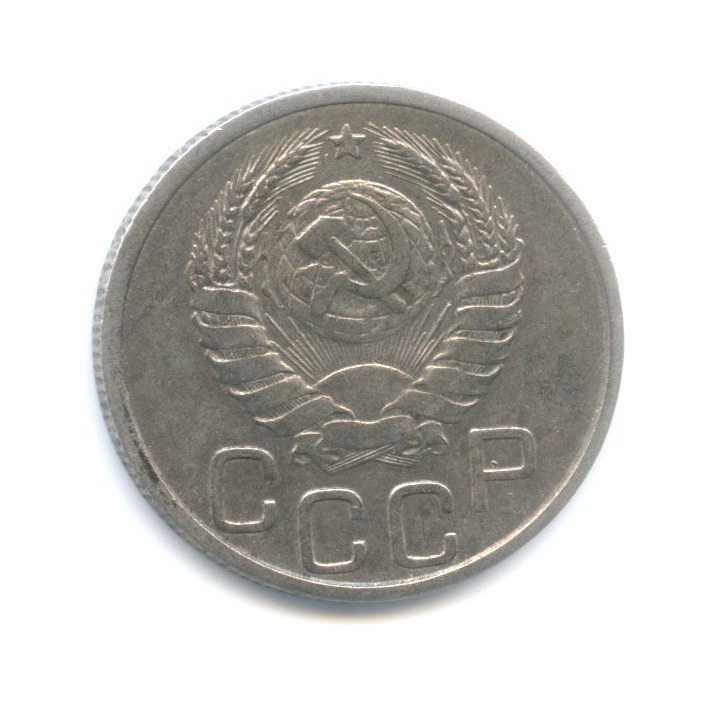 20 копеек 1939 — Венок 11 лент