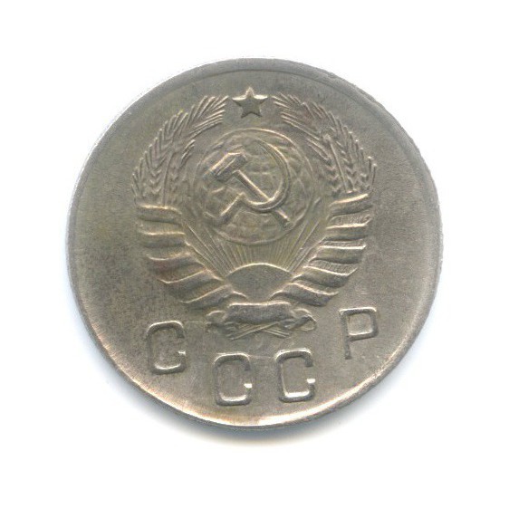 10 копеек 1945 — Венок 11 лент