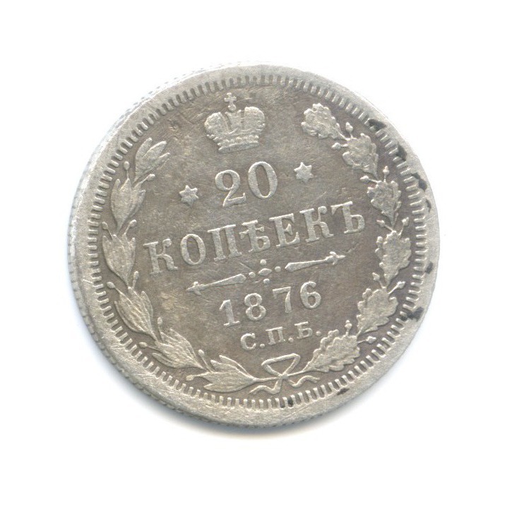 20 копеек 1876 СПБ НI — Орел 4 типа