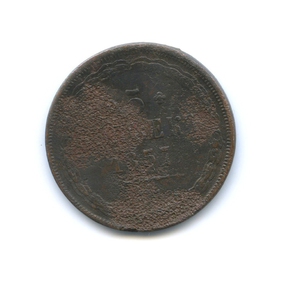 5 копеек 1857 ЕМ — Орел 1849 г.