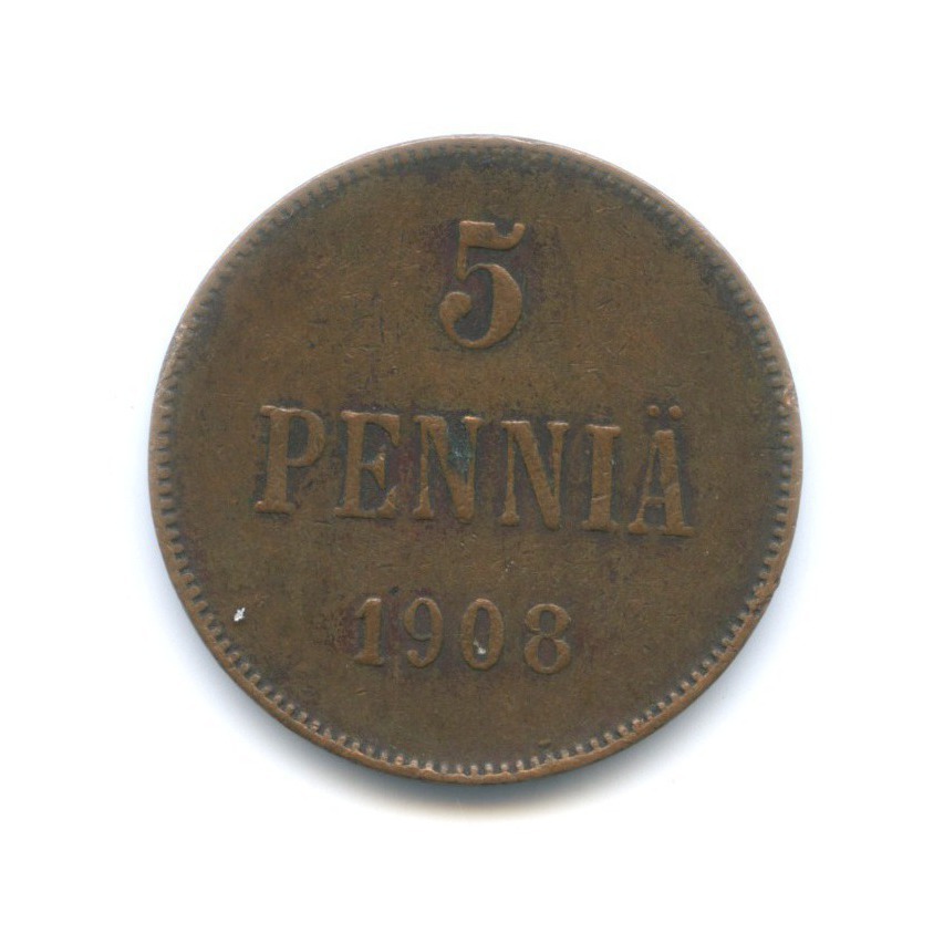 5 пенни 1908 — Для Финляндии. Вензель Николая II