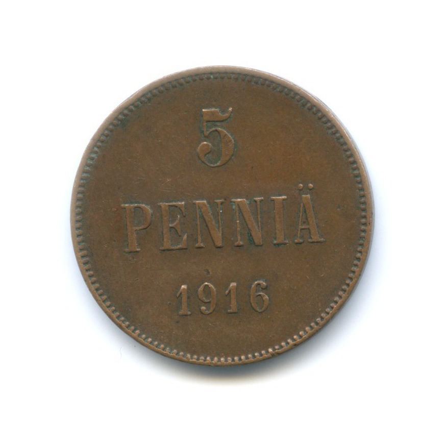 5 пенни 1916 — Для Финляндии. Вензель Николая II