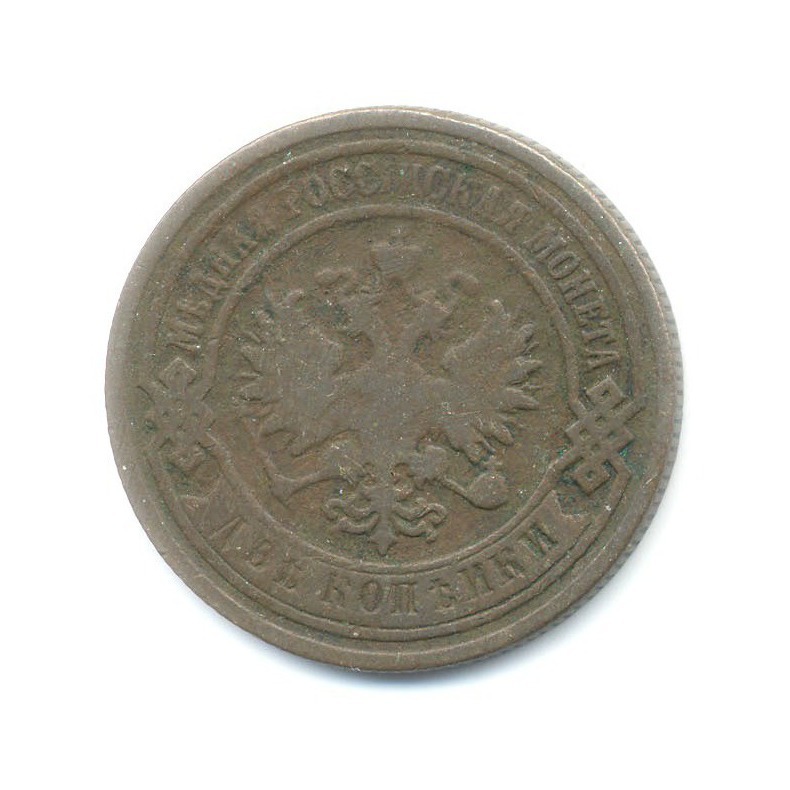 1 копейка 1890 СПБ