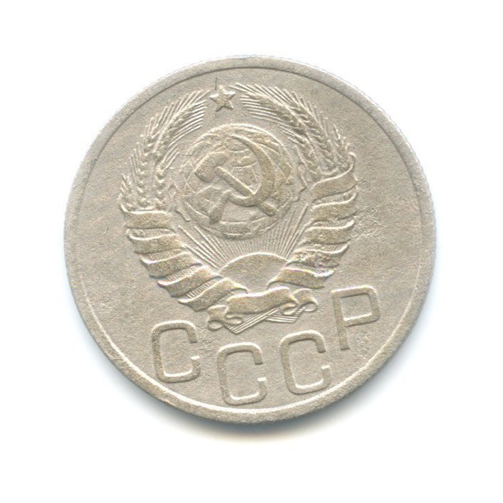 20 копеек 1937 А — Венок 11 лент