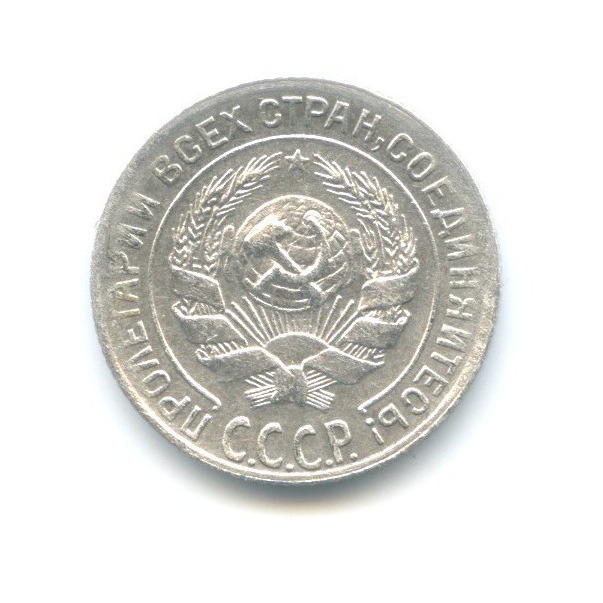 10 копеек 1928