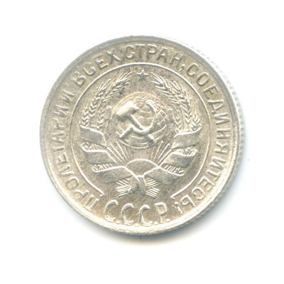 10 копеек 1929