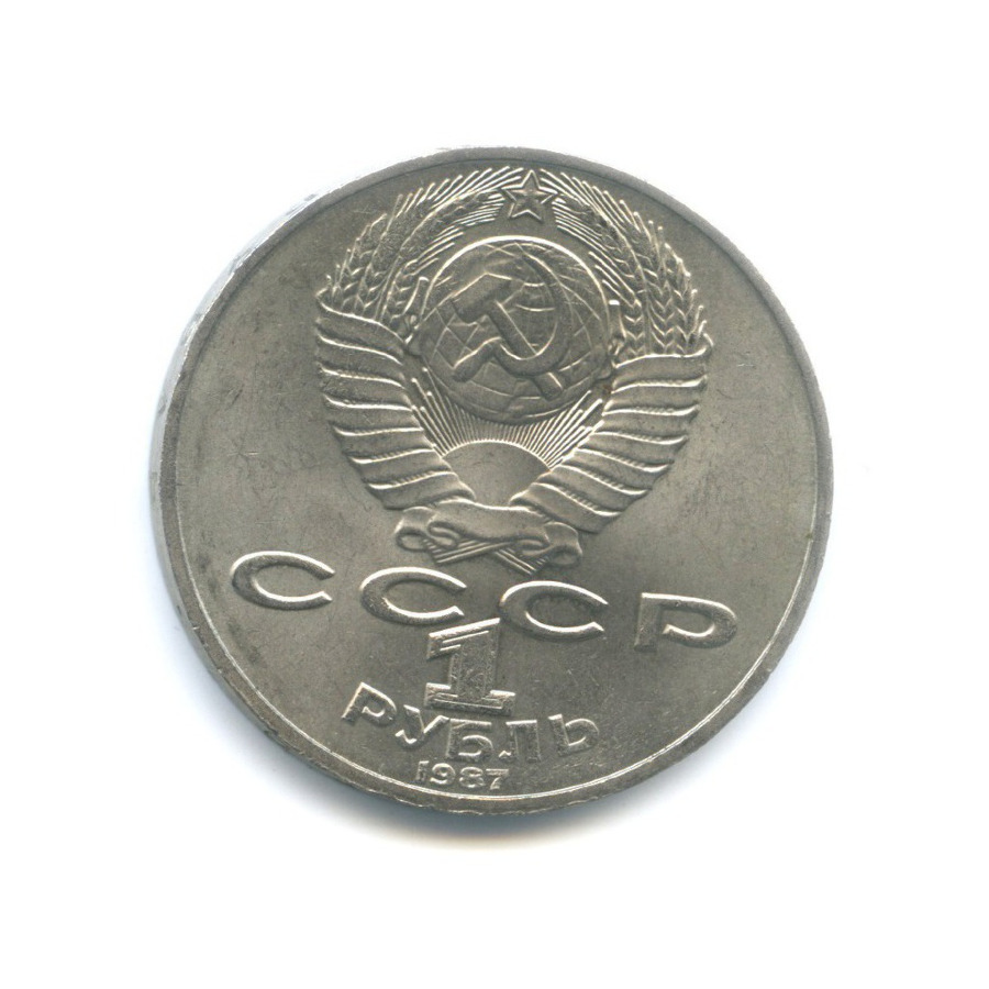 1 рубль 1987 — 130 лет со дня рождения К.Э. Циолковского