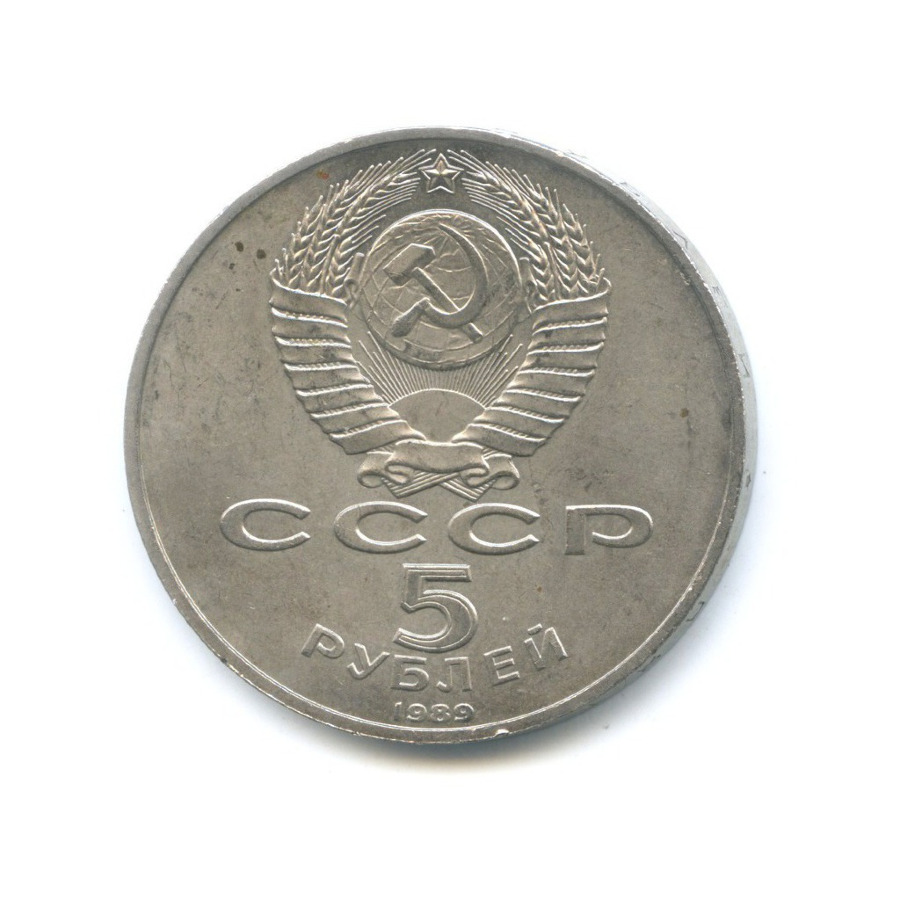 5 рублей 1989 — Благовещенский собор Московского кремля