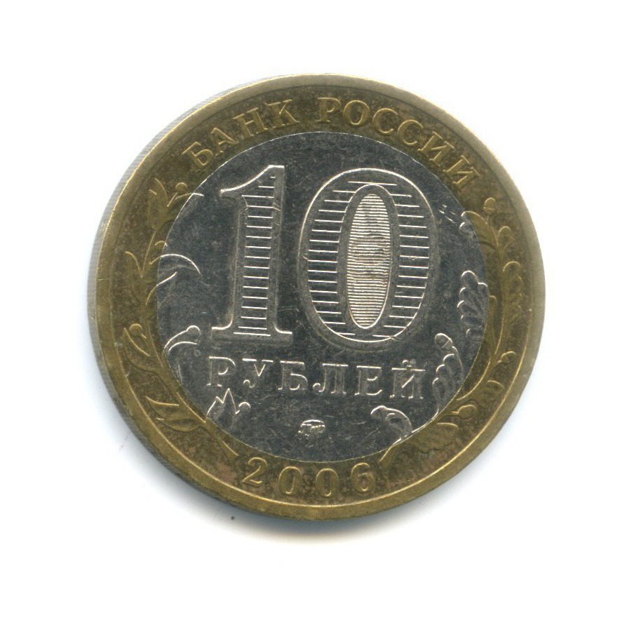 10 рублей 2006 ММД — Древние города России. Каргополь