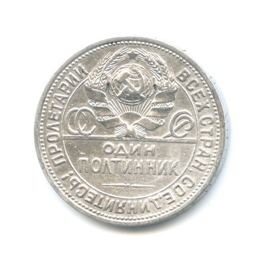 Полтинник 1926 ПЛ — Молотобоец. Большая голова