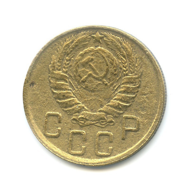 5 копеек 1945 — Без круговой надписи