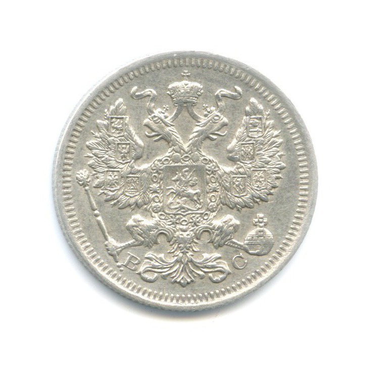 20 копеек 1916 ВС — Орел 4 типа