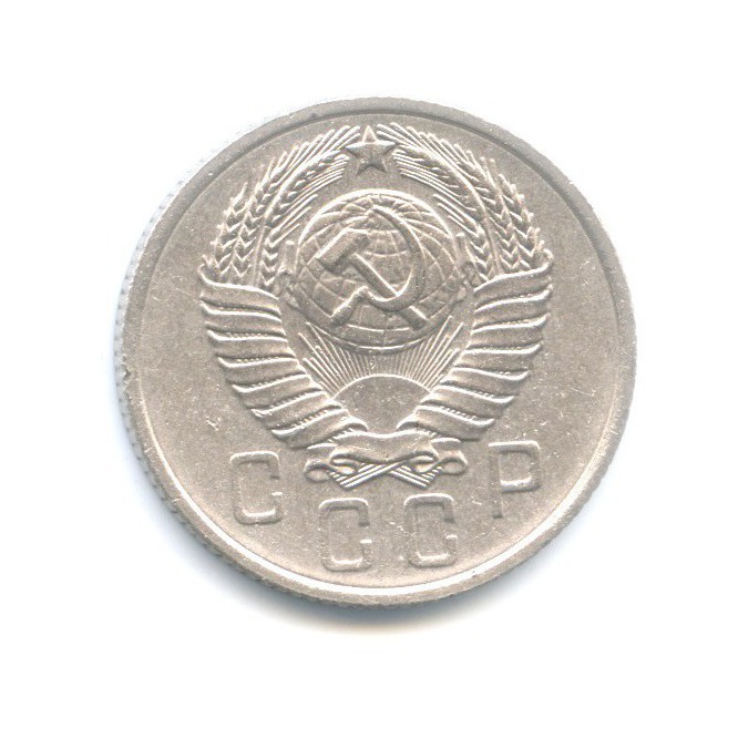 15 копеек 1957 — Венок 15 лент