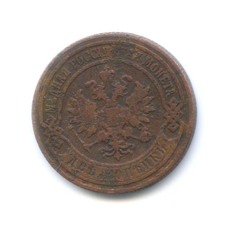2 копейки 1905 СПБ