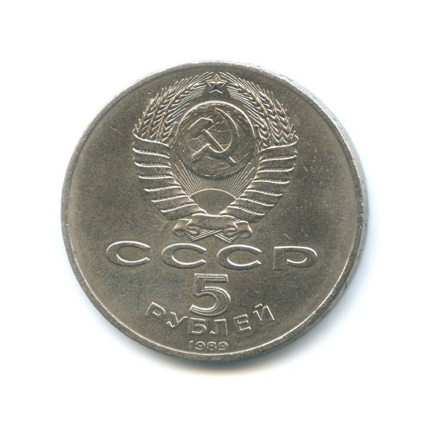 5 рублей 1989 — Благовещенский собор Московского кремля