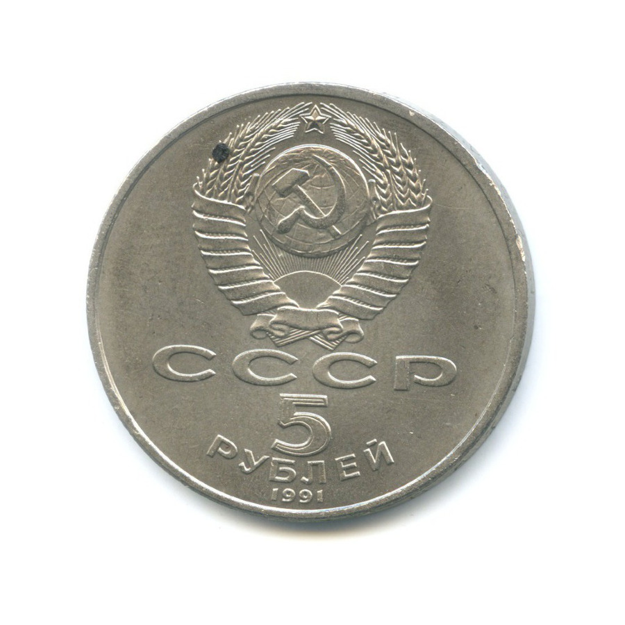 5 рублей 1991 — Архангельский собор в Москве