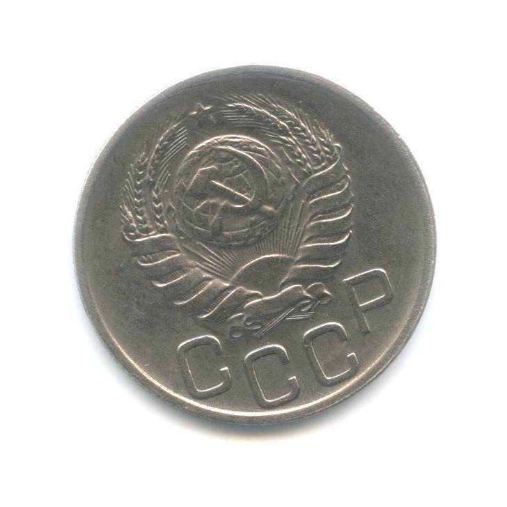20 копеек 1940 А — Венок 11 лент