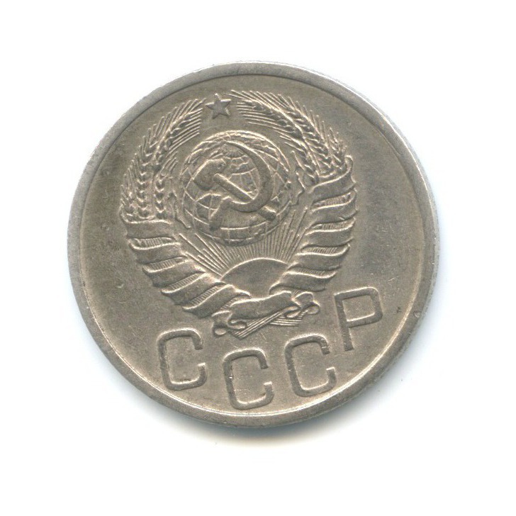 20 копеек 1938 А — Венок 11 лент