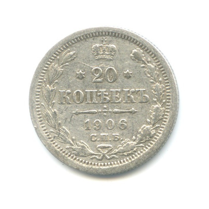 20 копеек 1906 СПБ ЭБ — Орел 4 типа