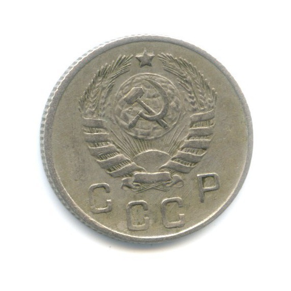 10 копеек 1945 — Венок 11 лент