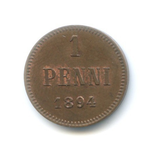 1 пенни 1894 — Для Финляндии. Вензель Александра III