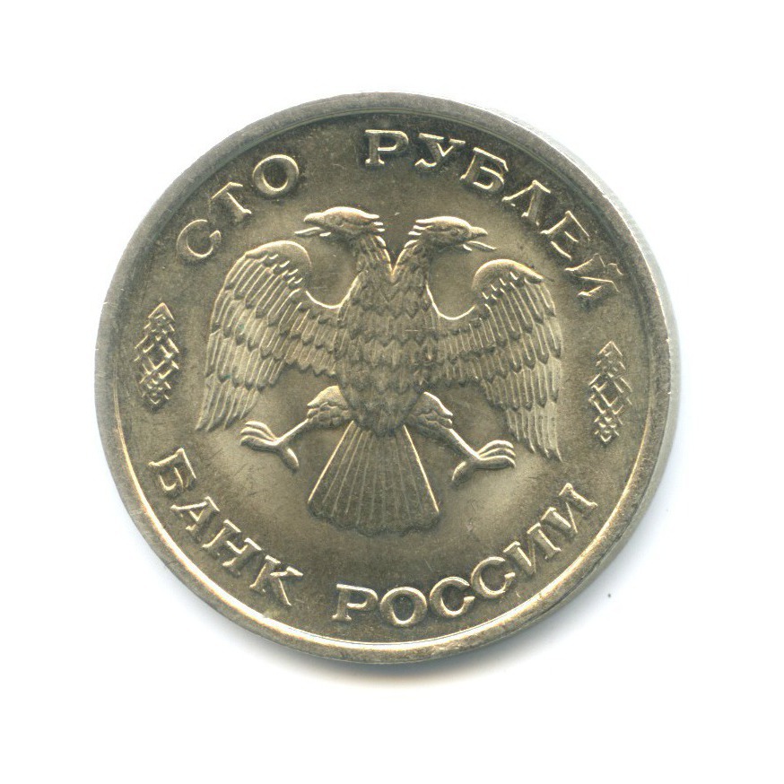 50 Рублей 1993 Фото