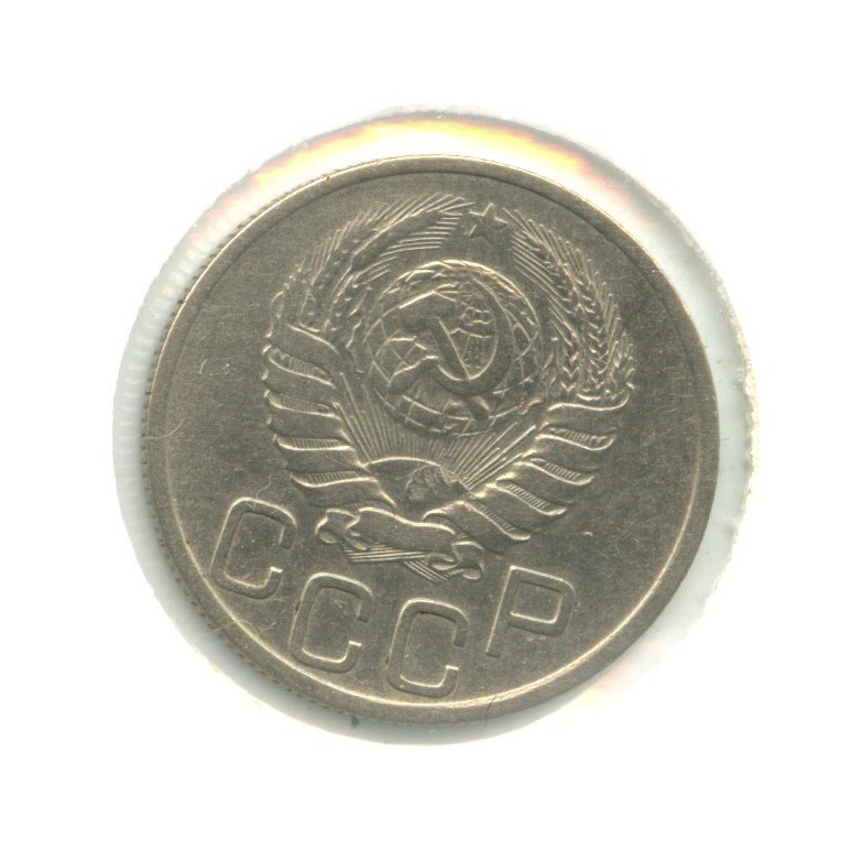 20 копеек 1937 А — Венок 11 лент