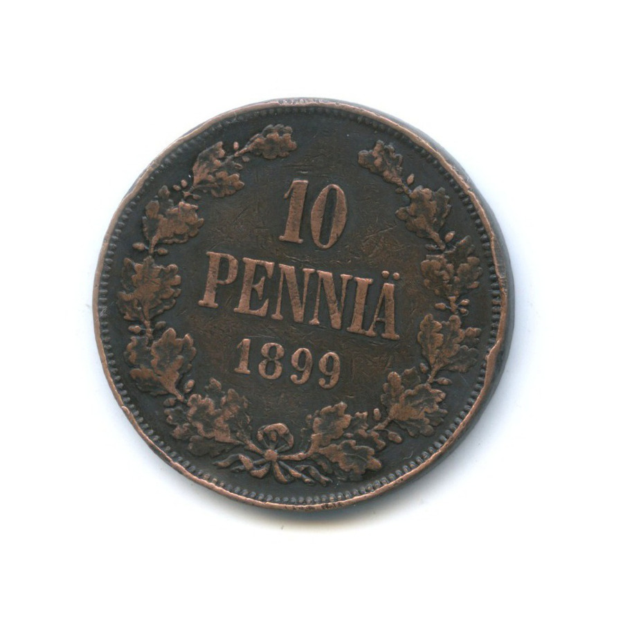 10 пенни 1899 — Для Финляндии. Вензель Николая II
